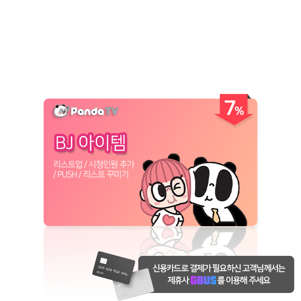 지지페이,BJ아이템